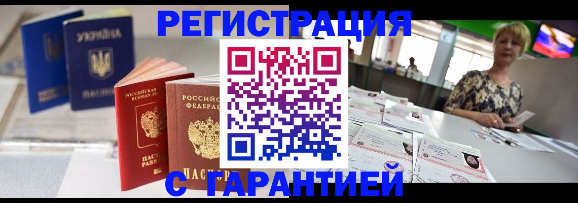 временная регистрация для всех в Котельниче